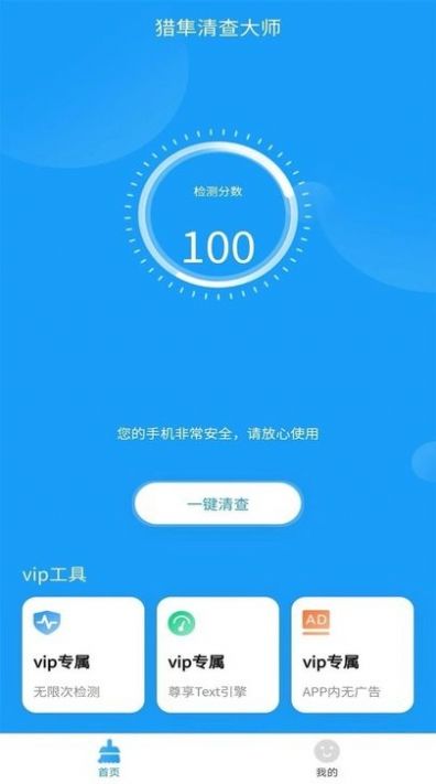 猎隼清查大师直装版图2