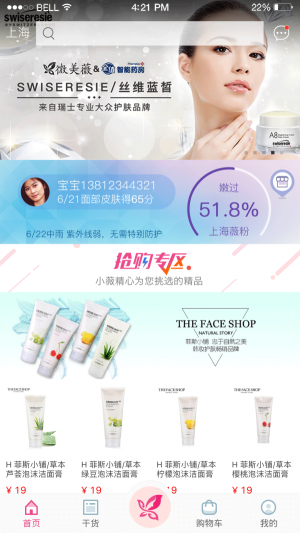 微美薇手机正版图2