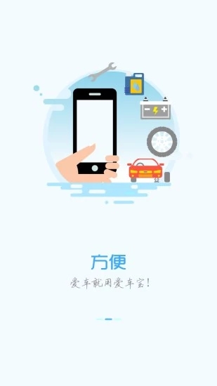爱车宝安卓直装版图1