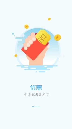 爱车宝安卓直装版图2