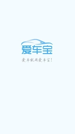 爱车宝安卓直装版图3