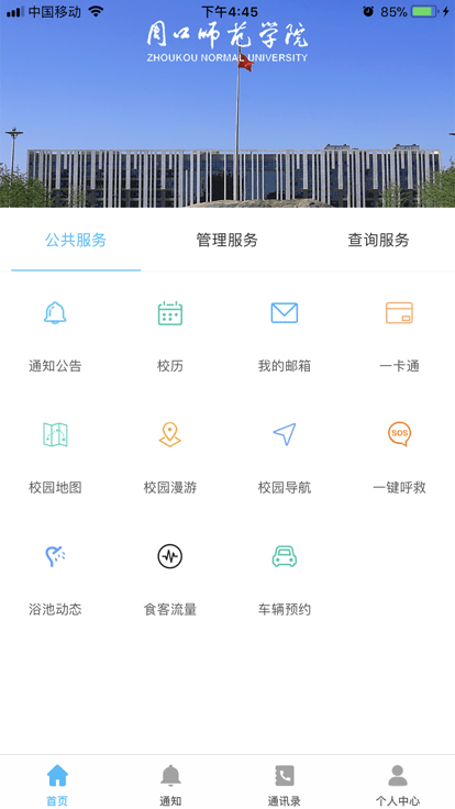 i周师手机免费版图3