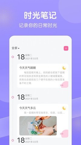 笔记本随记手机最新版图2