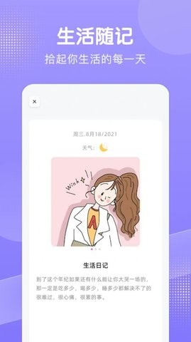 笔记本随记手机最新版图3