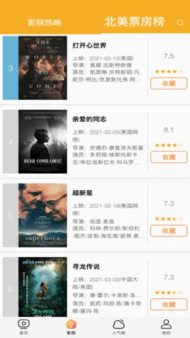 优影单去广告版图1