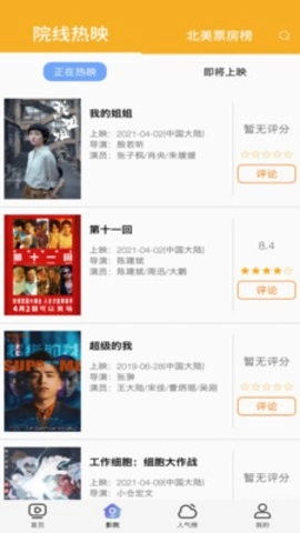 优影单去广告版图2