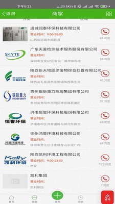 危废信息网最新版图1