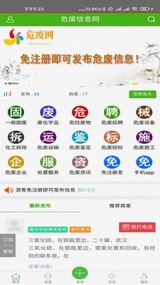 危废信息网最新版图2