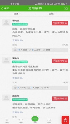 危废信息网最新版图3
