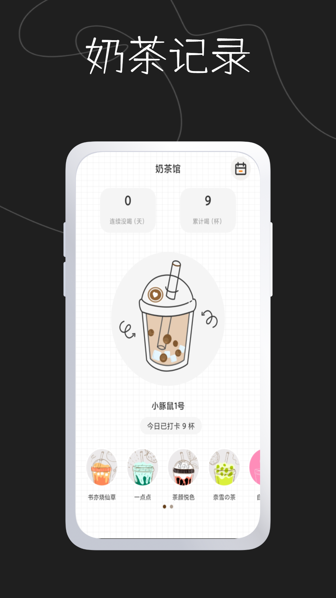 奶茶馆官方最新版图3
