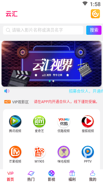 云汇视界手机免费版图3