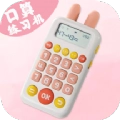 口算练习机最新版