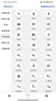 帮跑家常菜谱手机最新版图1