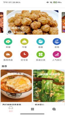 帮跑家常菜谱手机最新版图3