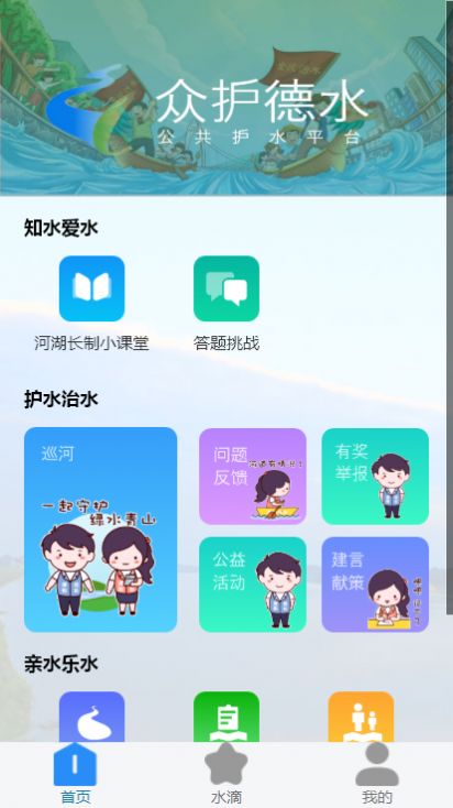 众护德水手机最新版图1
