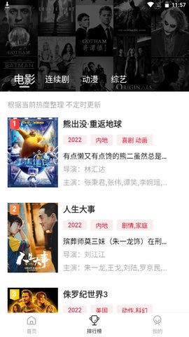 抱抱熊影视官方版图2