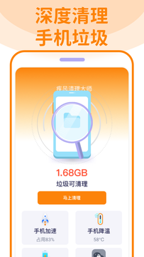 无敌清理卫士正版图2