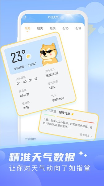 知晓天气最新版图1