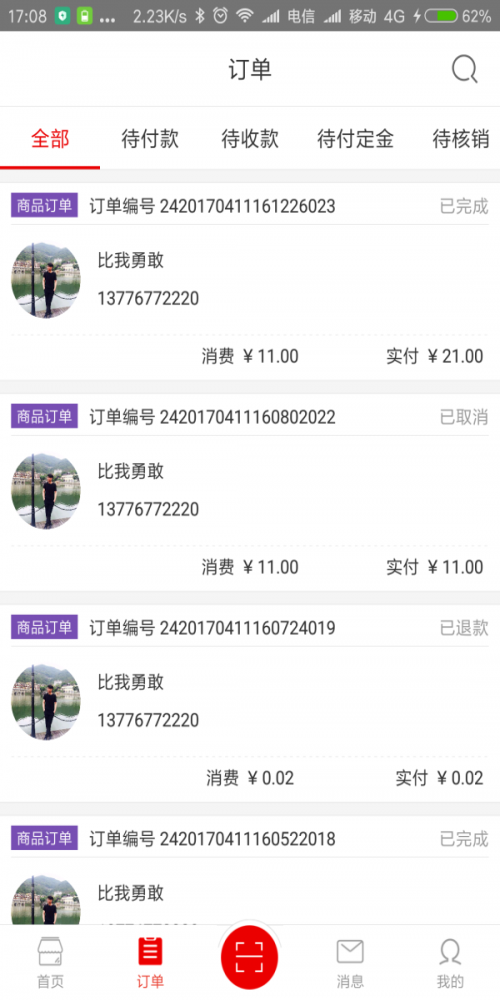推店安卓免费版图1
