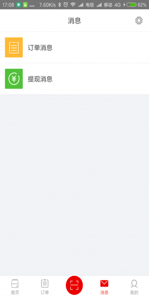 推店安卓免费版图2