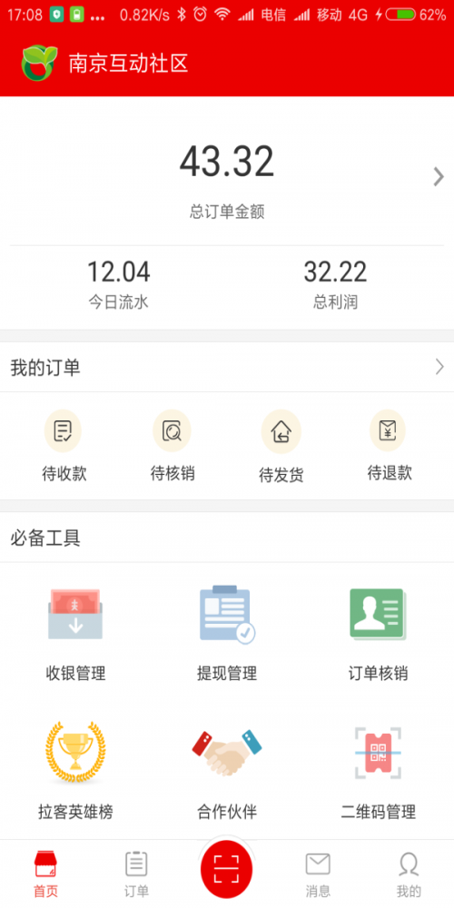 推店安卓免费版图3