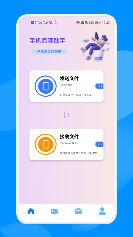 克隆换机大师免费原版图3