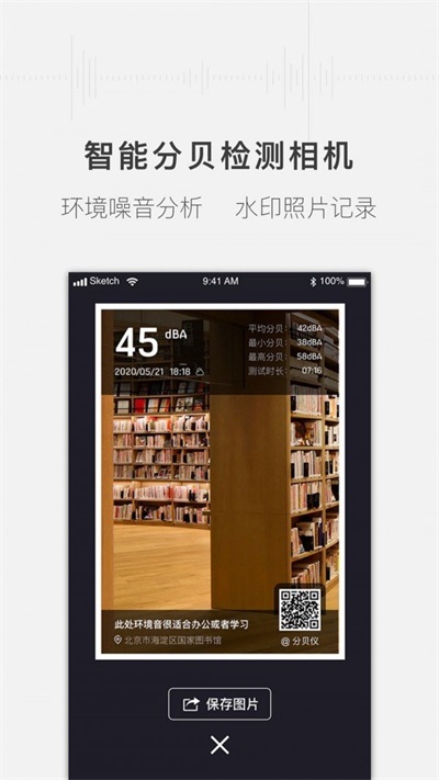 分贝测试工具手机版图1