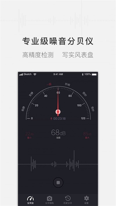分贝测试工具手机版图2