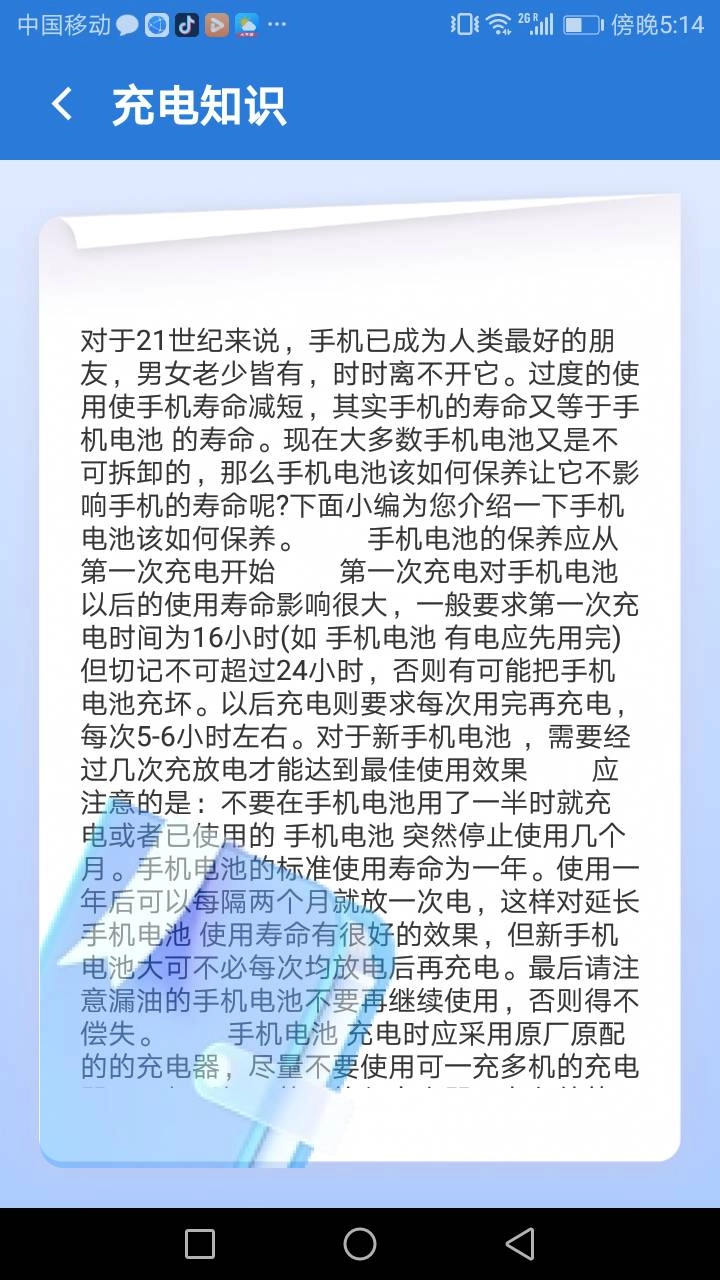 优加充电大师安卓版图1