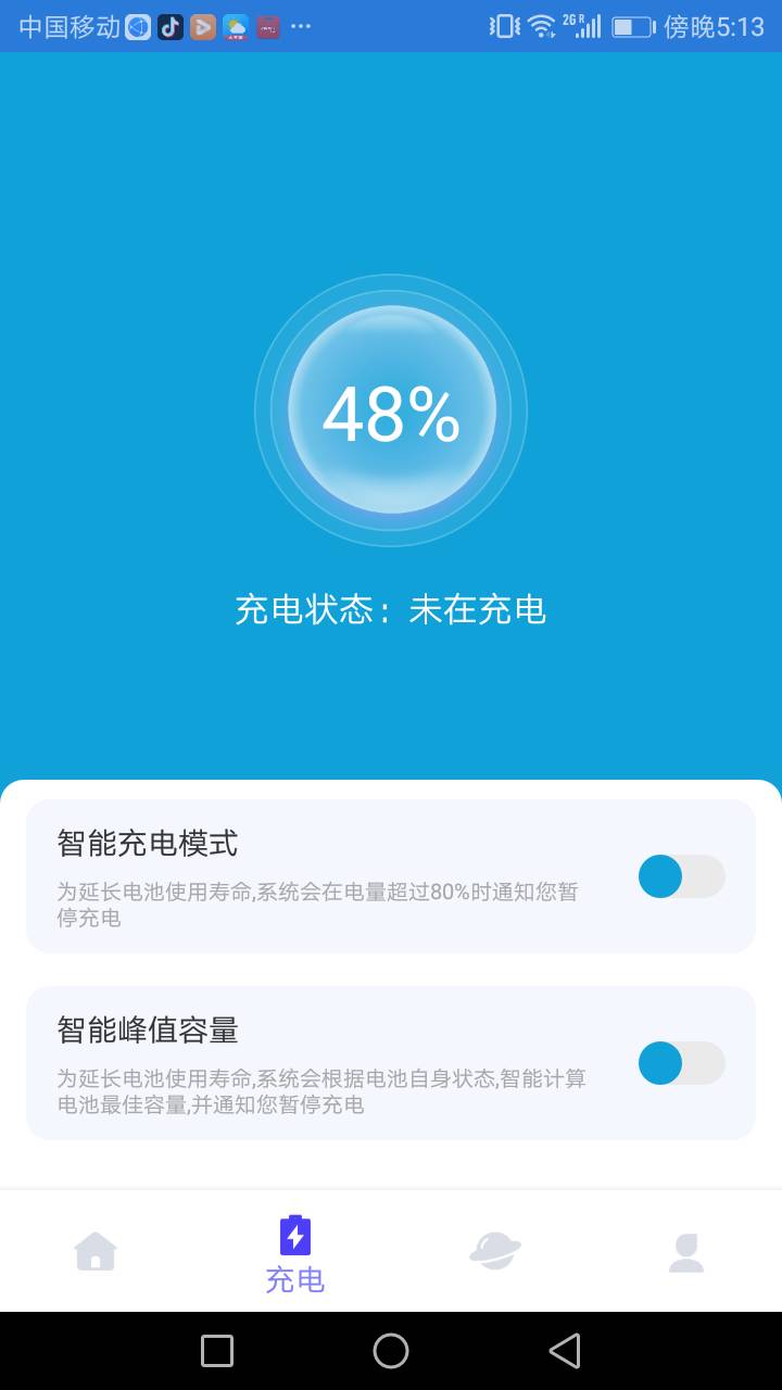 优加充电大师安卓版图2