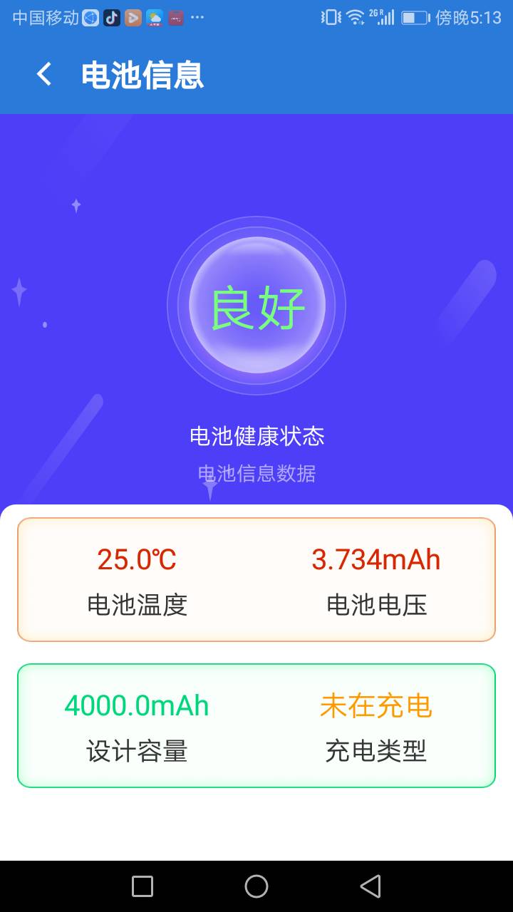 优加充电大师安卓版图3