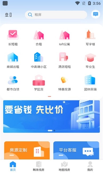 九阁公寓手机免费版图3