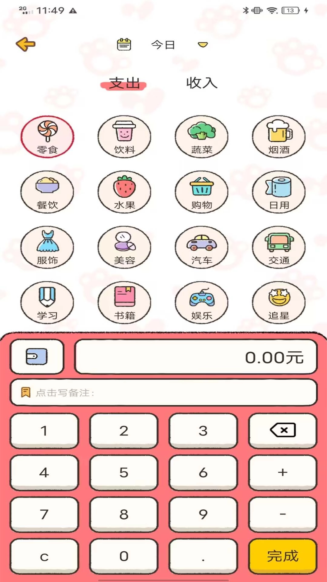 记账喵官方版图2
