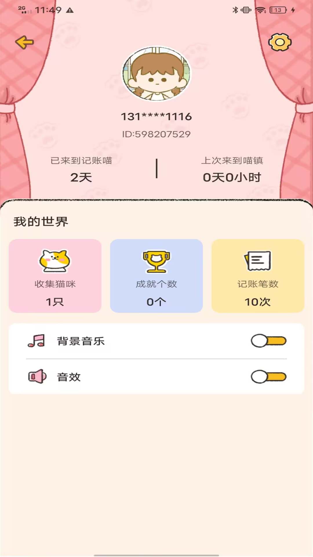 记账喵官方版图3