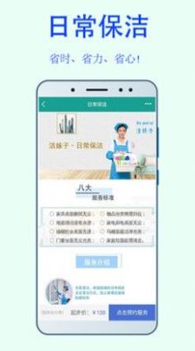 洁妹子家政服务最新免费版图1