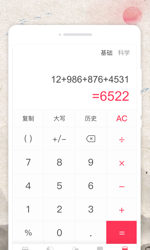 万物日历正版图1