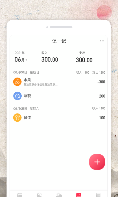 万物日历正版图2