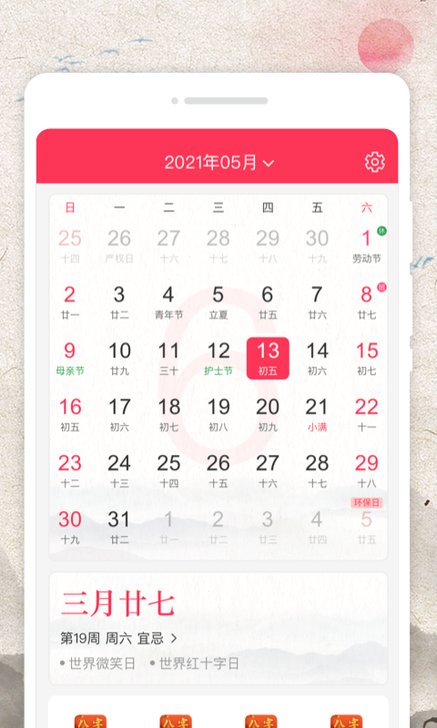 万物日历正版图3