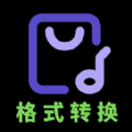 音频格式转换大师通用版