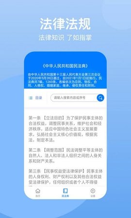 民法典安卓免费版图3