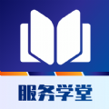 服务学堂无广告版