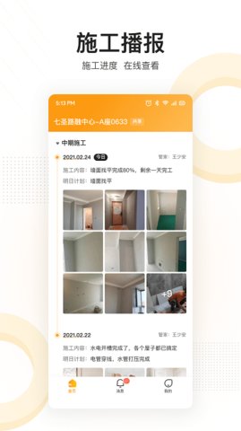 住好家安卓版图1