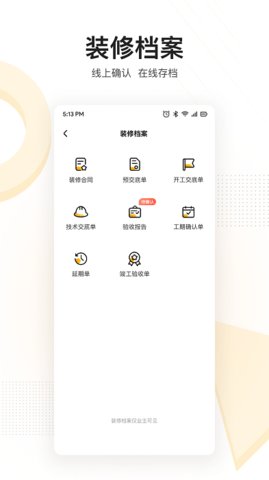 住好家安卓版图2