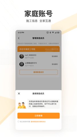 住好家安卓版图3