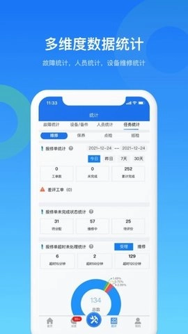 镭电云设备管理免费原版图1