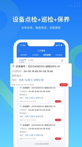 镭电云设备管理免费原版图2