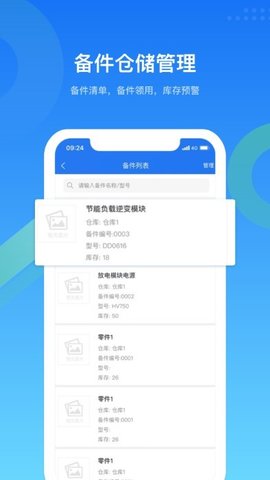 镭电云设备管理免费原版图3