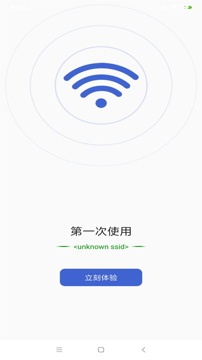 WiFi钥匙万能查看安卓版图1