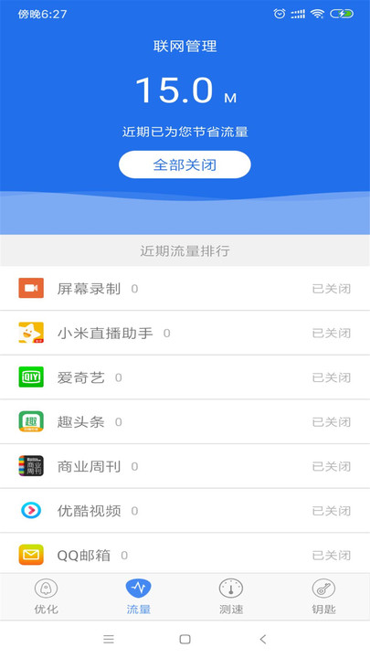 WiFi钥匙万能查看安卓版图2