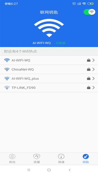 WiFi钥匙万能查看安卓版图3